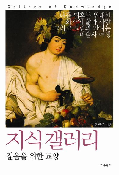 지식 갤러리(젊음을 위한 교양)