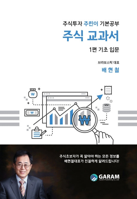 주식 교과서