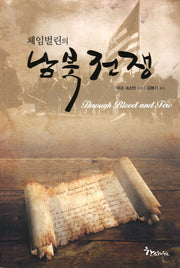 남북전쟁(체임벌린의)