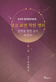 알고보면 착한 명리