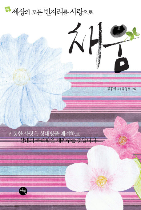 채움