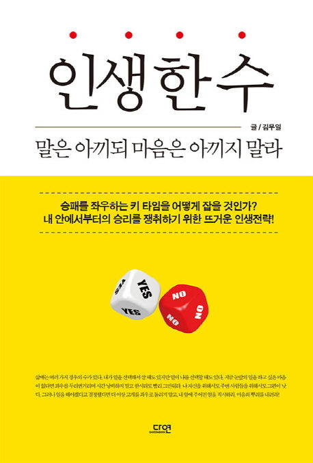 인생 한 수