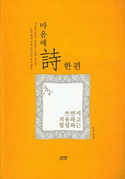 마음에시 한편