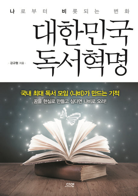 대한민국 독서혁명