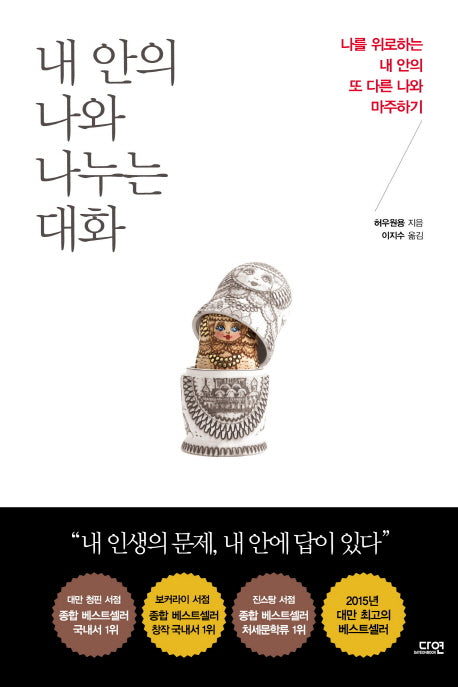 내 안의 나와 나누는 대화