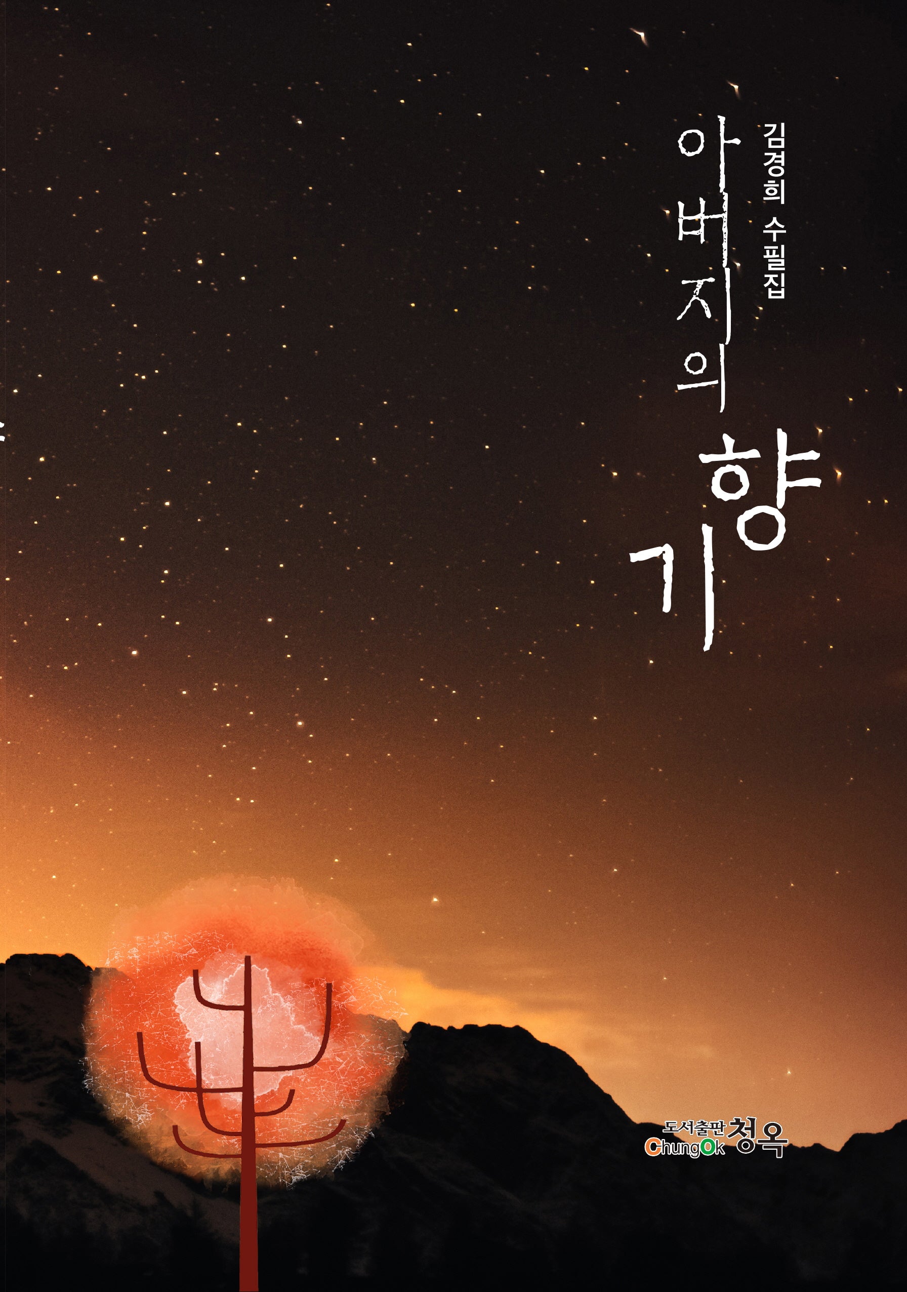 아버지의 향기