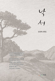 낙서