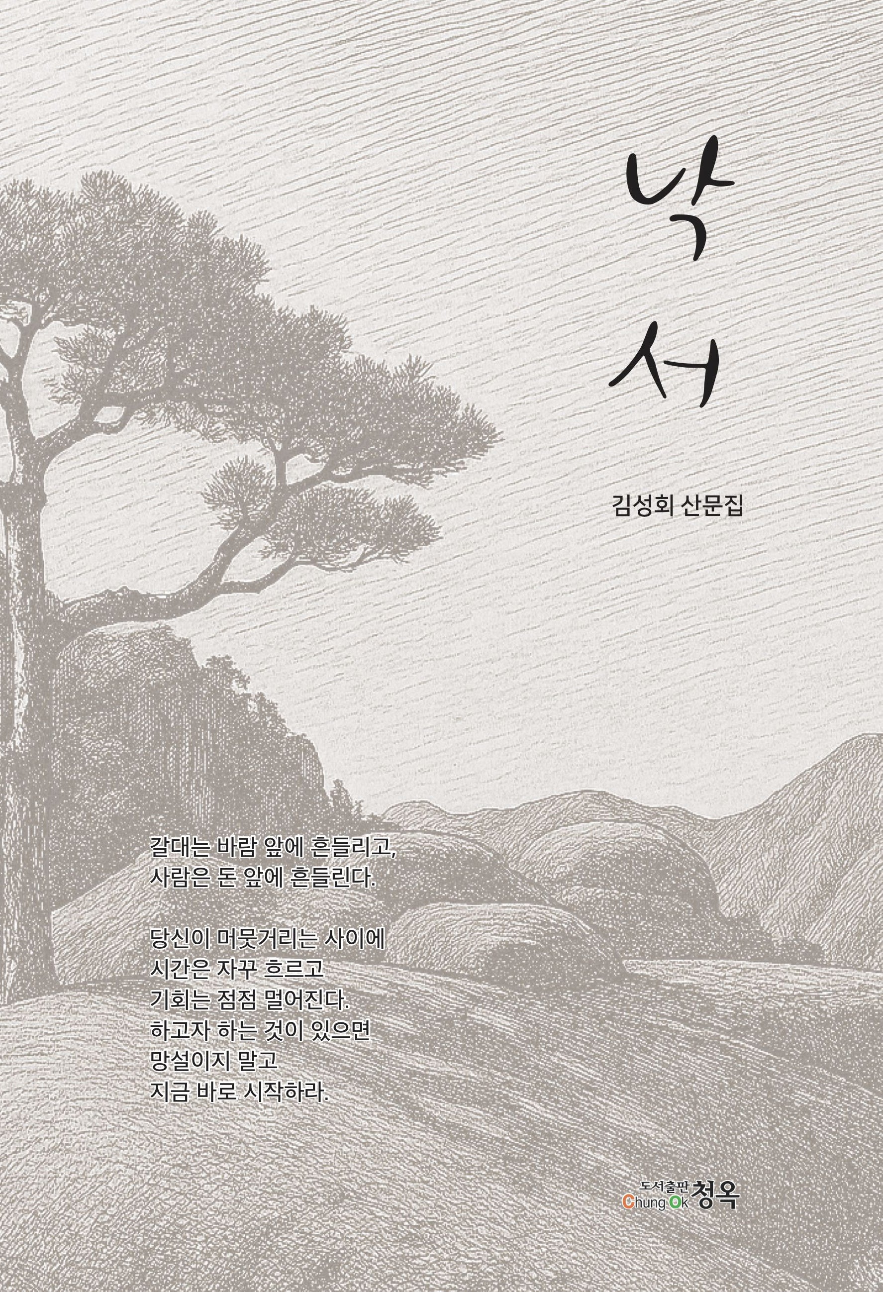 낙서
