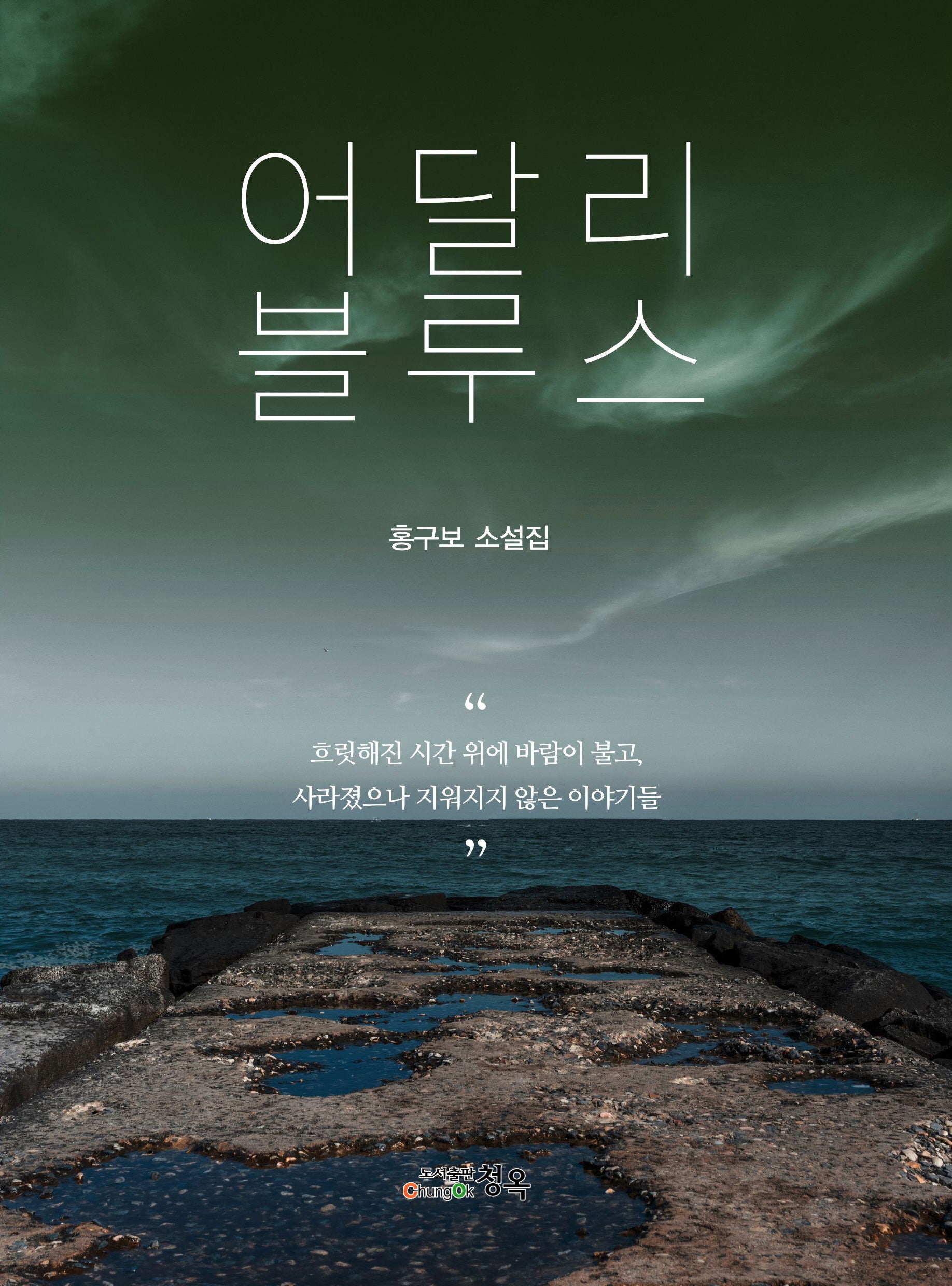 어달리블루스