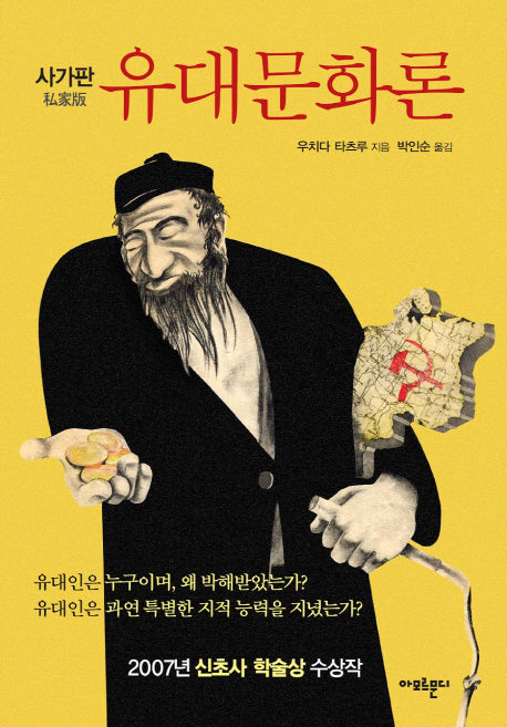 유대문화론(사가판)