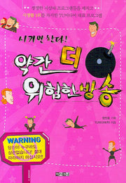 시키면 한다 약간 더 위험한 방송
