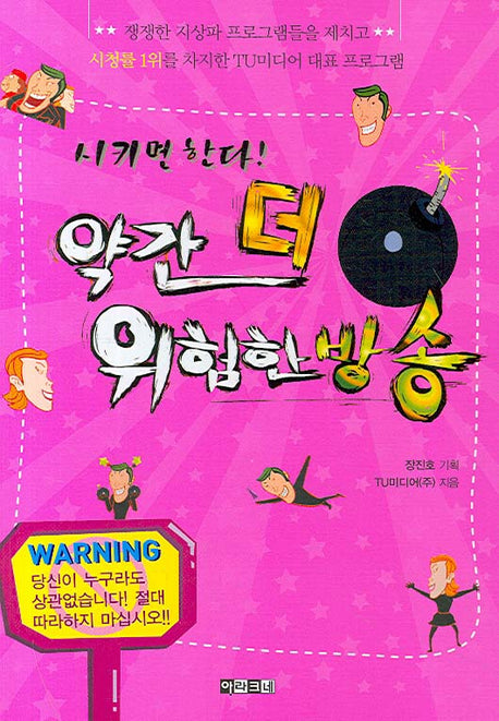 시키면 한다 약간 더 위험한 방송