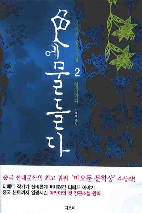 색에 물들다 2