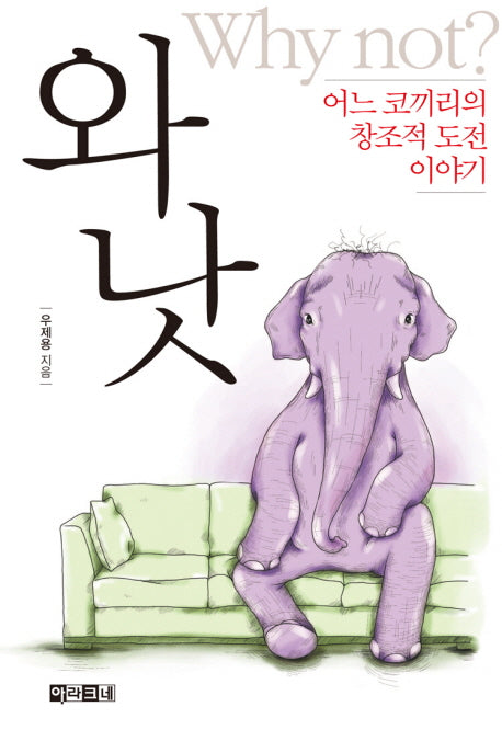 와낫(양장본 HardCover)