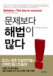 문제보다 해법이 많다