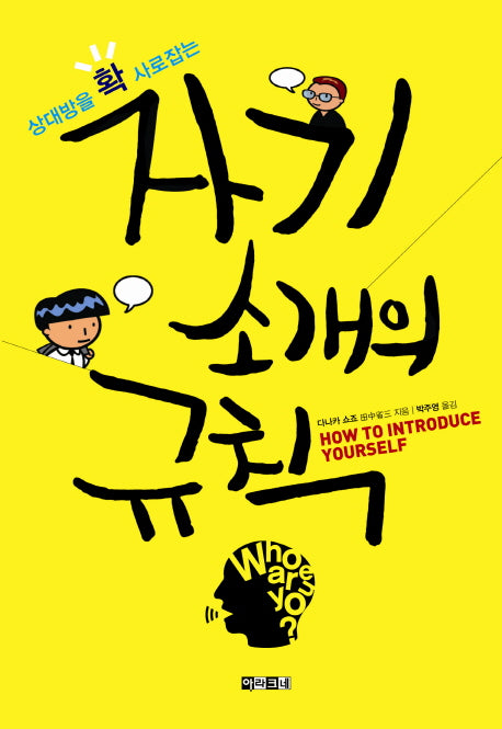 자기소개의 규칙(상대방을 확 사로잡는)