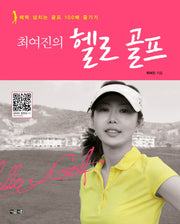헬로 골프(최여진의)