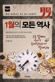 1월의 모든 역사: 세계사