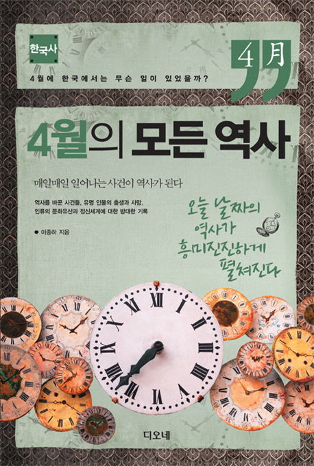 4월의 모든 역사: 한국사