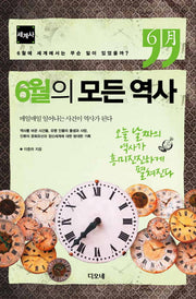 6월의 모든 역사: 세계사