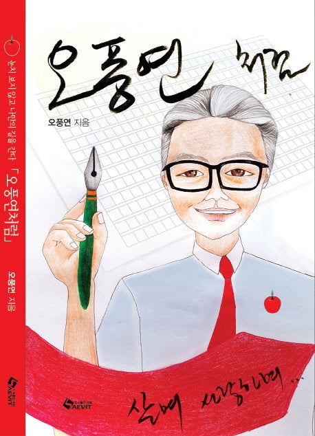 오풍연처럼