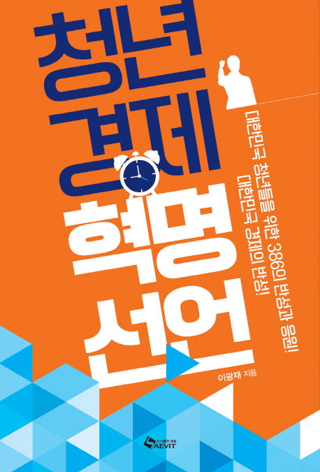 청년 경제 혁명 선언