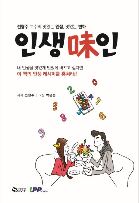 인생미인