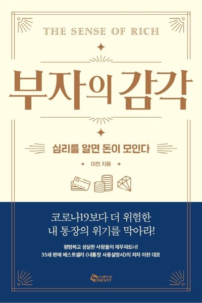 부자의 감각