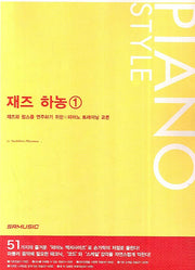 재즈 하농 1