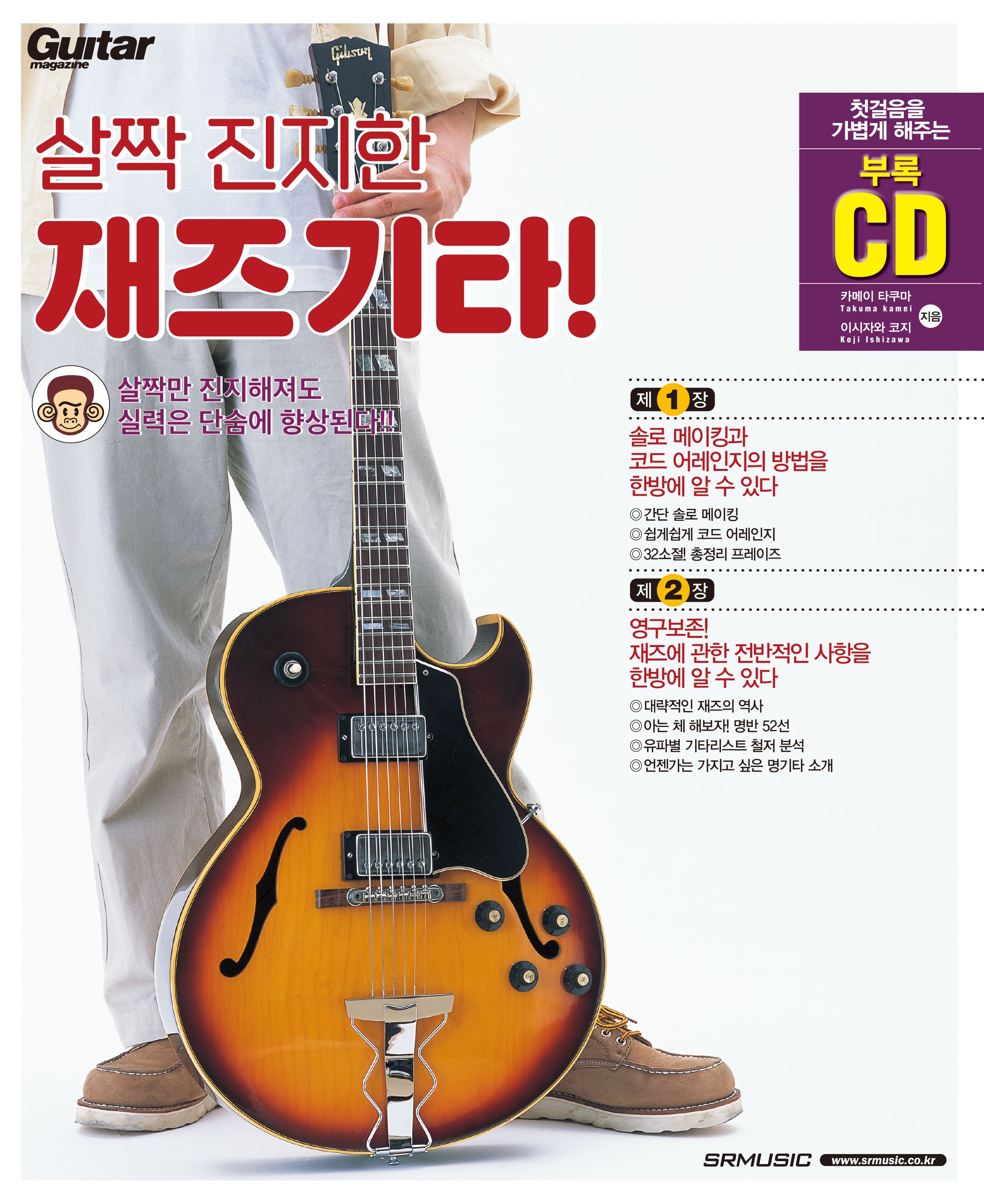 살짝 진지한 재즈 기타(CD1장포함)