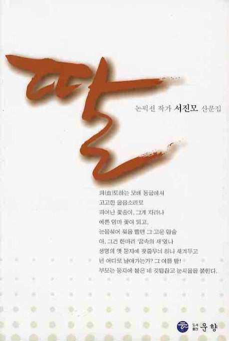 딸