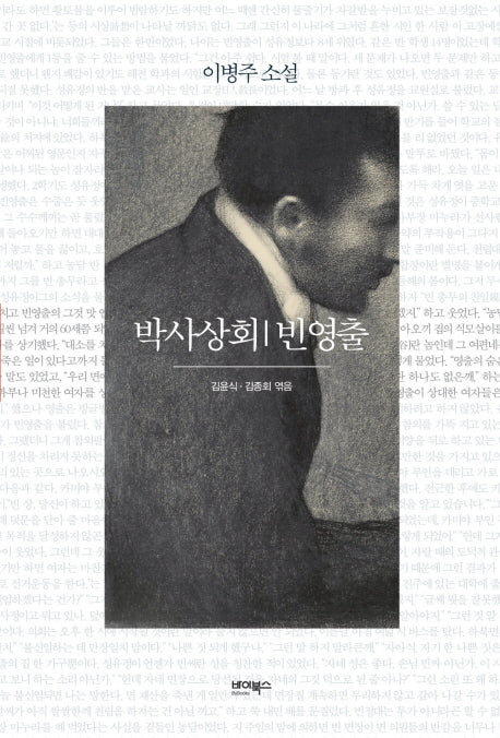 박사상회 빈영출