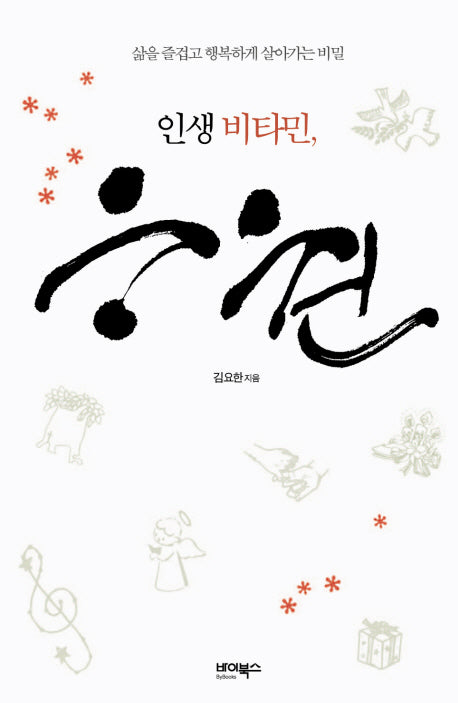 인생비타민 응원(양장본 HardCover)