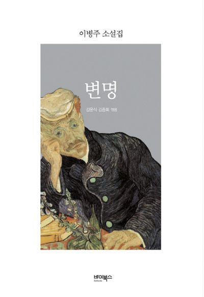 변명