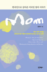 MOM(양장본 HardCover)