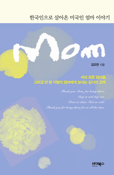 MOM(양장본 HardCover)