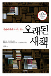 오래된 새 책