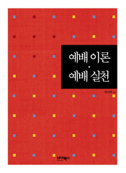 예배 이론 예배 실천