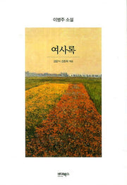 여사록