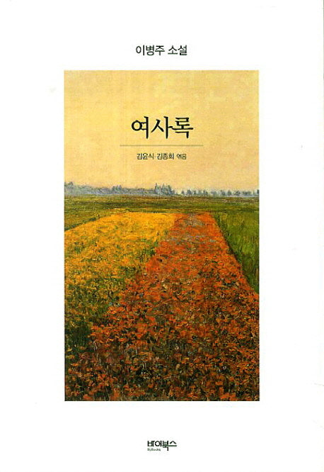 여사록