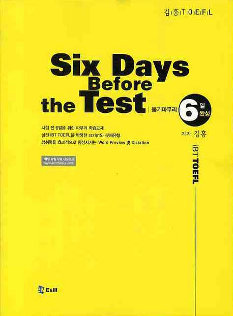 SIX DAYS BEFORE The Test LISTENING(김홍 IBT TOEFL)