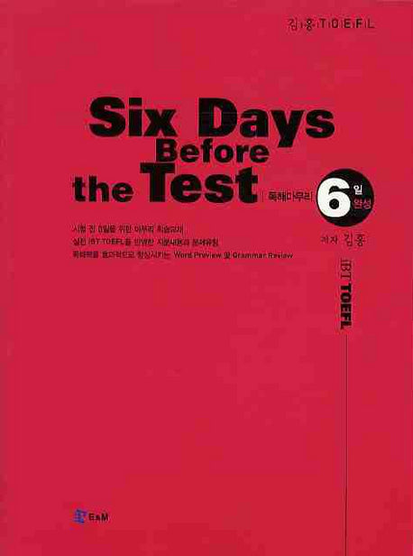 SIX DAYS BEFORE The Test READING(김홍 IBT TOEFL)