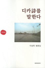 디카시를 말한다