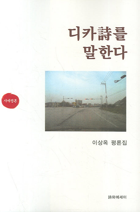 디카시를 말한다