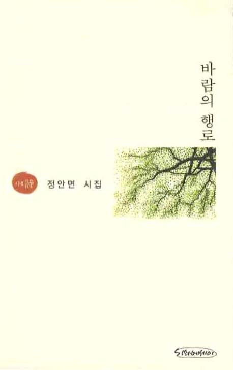 바람의 행로(시에시)