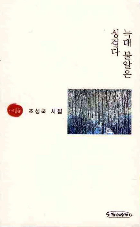 늑대 불알은 싱겁다
