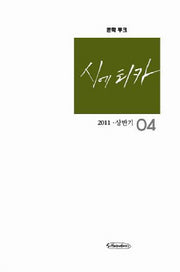 시에티카(상반기 04호)(2011)