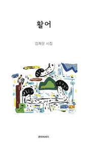 활어(양장본 HardCover)