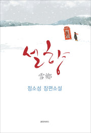설향