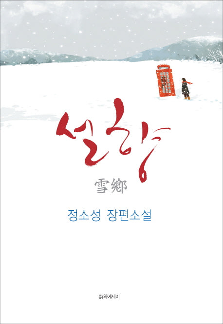 설향